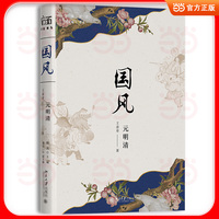 国风(元明清) 中国风尚文化史