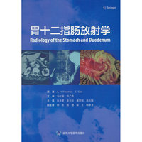 胃十二指肠放射学