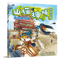 勇闯滕王阁/山猫神捕探案故事系列