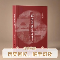 走街串巷说天津   本书以天津古代、近代形成的的街道里巷为话题，讲述相关人物、事件、掌故等历史文化内容。