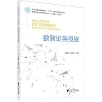数智证券投资