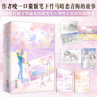 我们永远炙热（作者咬一口粢饭笔下竹马暗恋青梅的故事，打破“才华偏见”和“性别设限”，女性励志成长之作 ，随书附赠书签2张，明信片2张，折卡1张。）
