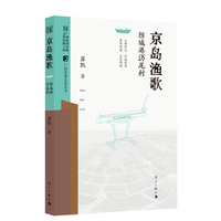 京岛渔歌——防城港氵万尾村(广西村落文化丛书)