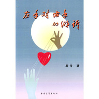 天利38套：左手对右手的倾诉