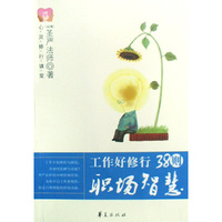心灵修行课堂（全四册）