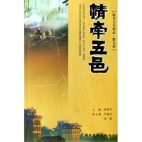 情牵五邑(侨乡文化精品散文集)