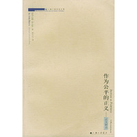 作为公平的正义:正义新论