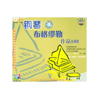 天天艺术钢琴布格缪勒作品100(VCD)