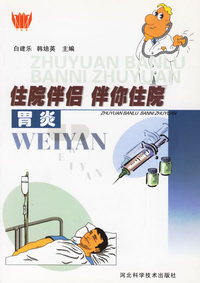 胃炎