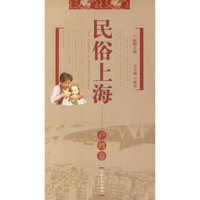 民俗上海——卢湾卷