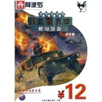 CD-R重返狼穴悍马攻击/阿波罗
