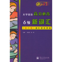 大学英语高分必背6级新词汇——超动力