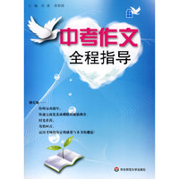 中考作文全程指导