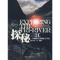 探秘三江-一个摄影者的追寻手记