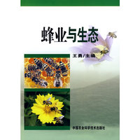 蜂业与生态