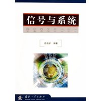 信号与系统