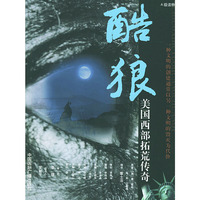 酷狼美国西部拓慌传奇