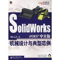 SOLIDWORKS 2007中文版机械设计与典型范例-(含光盘1张)