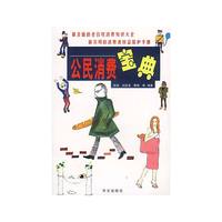 公民消费宝典