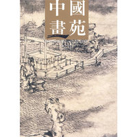 中国画苑:2008/5