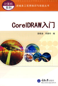 CoreIDRAW入门