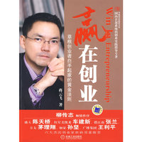 赢在创业：草根创业者的白手起家的黄金法则