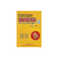 英语直通车动画语法(附光盘1)(精)