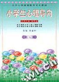 小学生心理导向 第七册