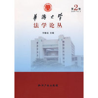华侨大学法学论丛(2009年第2卷)