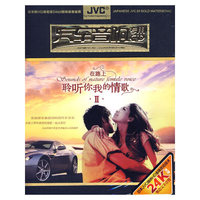 汽车音响专用CD 在路上聆听你我的情歌II(2CD)