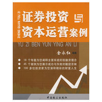证券投资与资本运营案例
