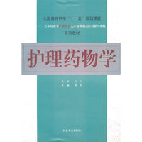 护理药物学