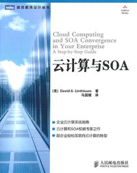 云计算与SOA