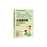 三年级-鸟是树的花朵-写好作文从阅读开始