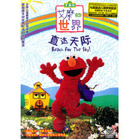艾摩的世界 直达天际(DVD)