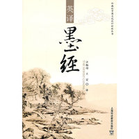 英译墨经