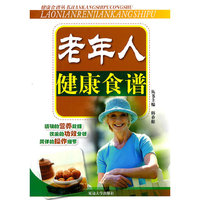 老年人健康食谱