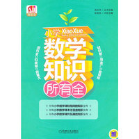 小学数学知识所有全