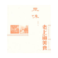 风味-老上海美食