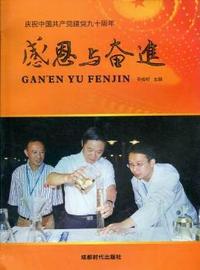 感恩与奋进