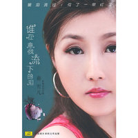 CD蒋雪儿谁在意我流下的泪