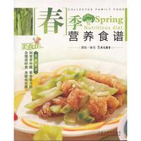 《春季营养食谱》