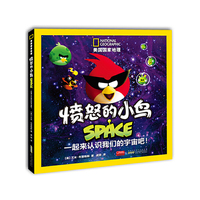 美国国家地理-愤怒的小鸟SPACE: 一起来认识我们的宇宙吧!