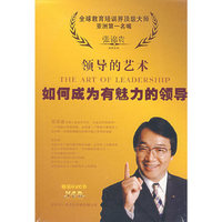 （6VCD）领导的艺术：如何成为有魅力的领导