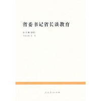 省委书记省长谈教育
