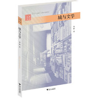 城与文学