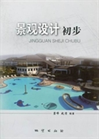 景观设计初步
