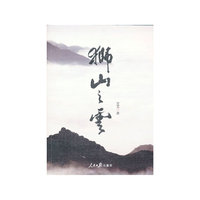 狮山之云