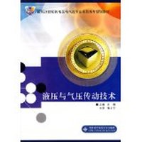 液压与气压传动技术