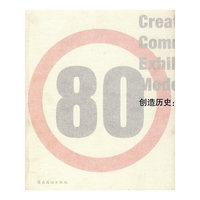 创造历史：中国20世纪80年代现代艺术纪念展